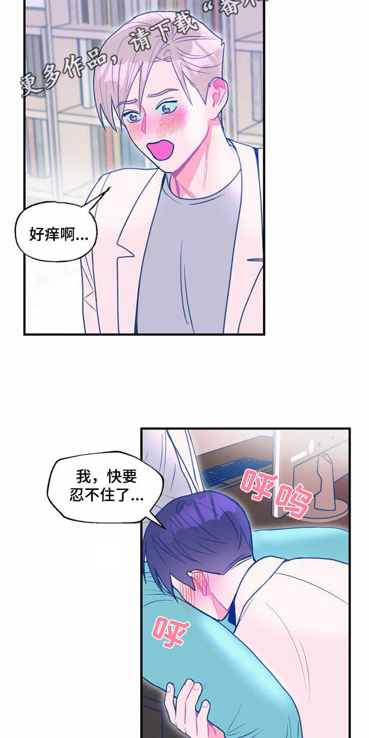 第26章：很痒3