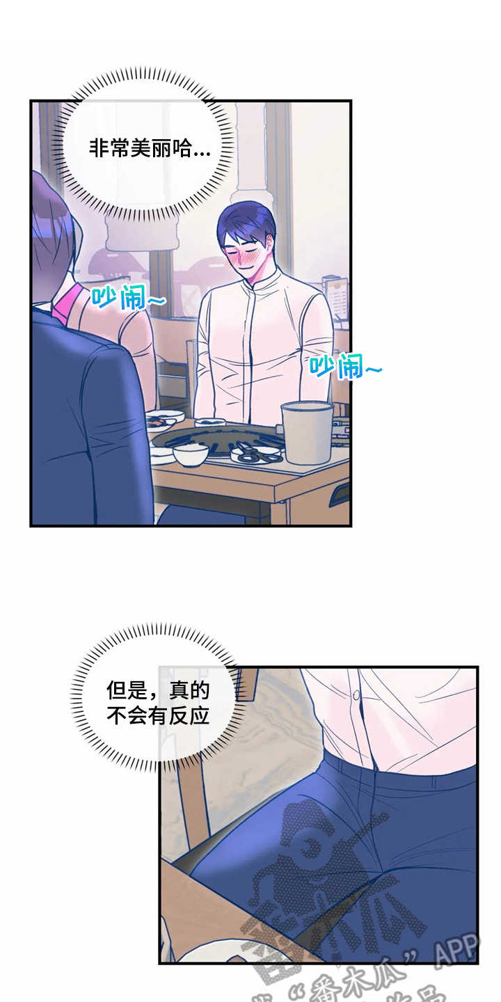 第27章：使眼色0