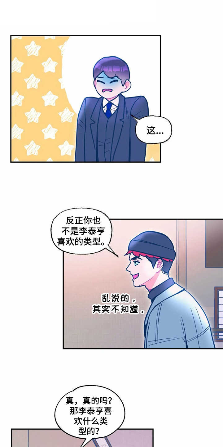 第36章：正相反2