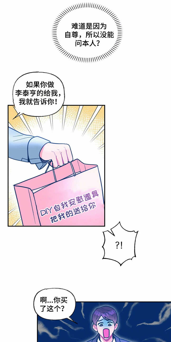 第36章：正相反4