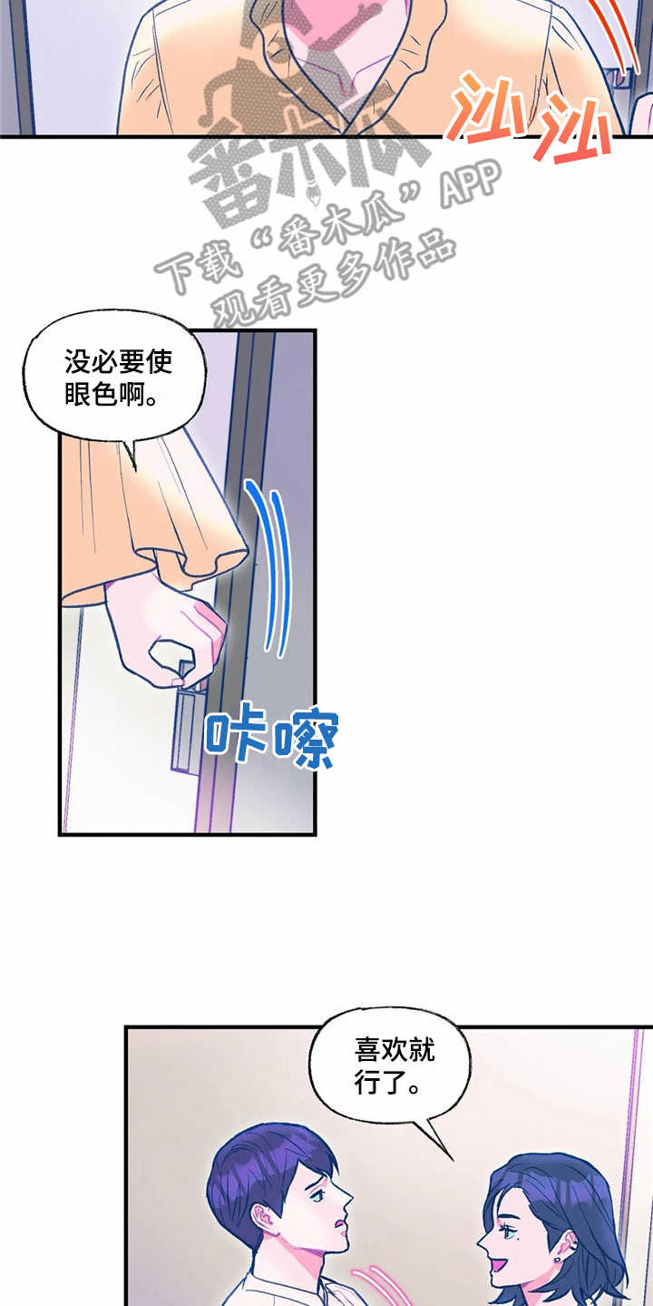 第27章：使眼色15