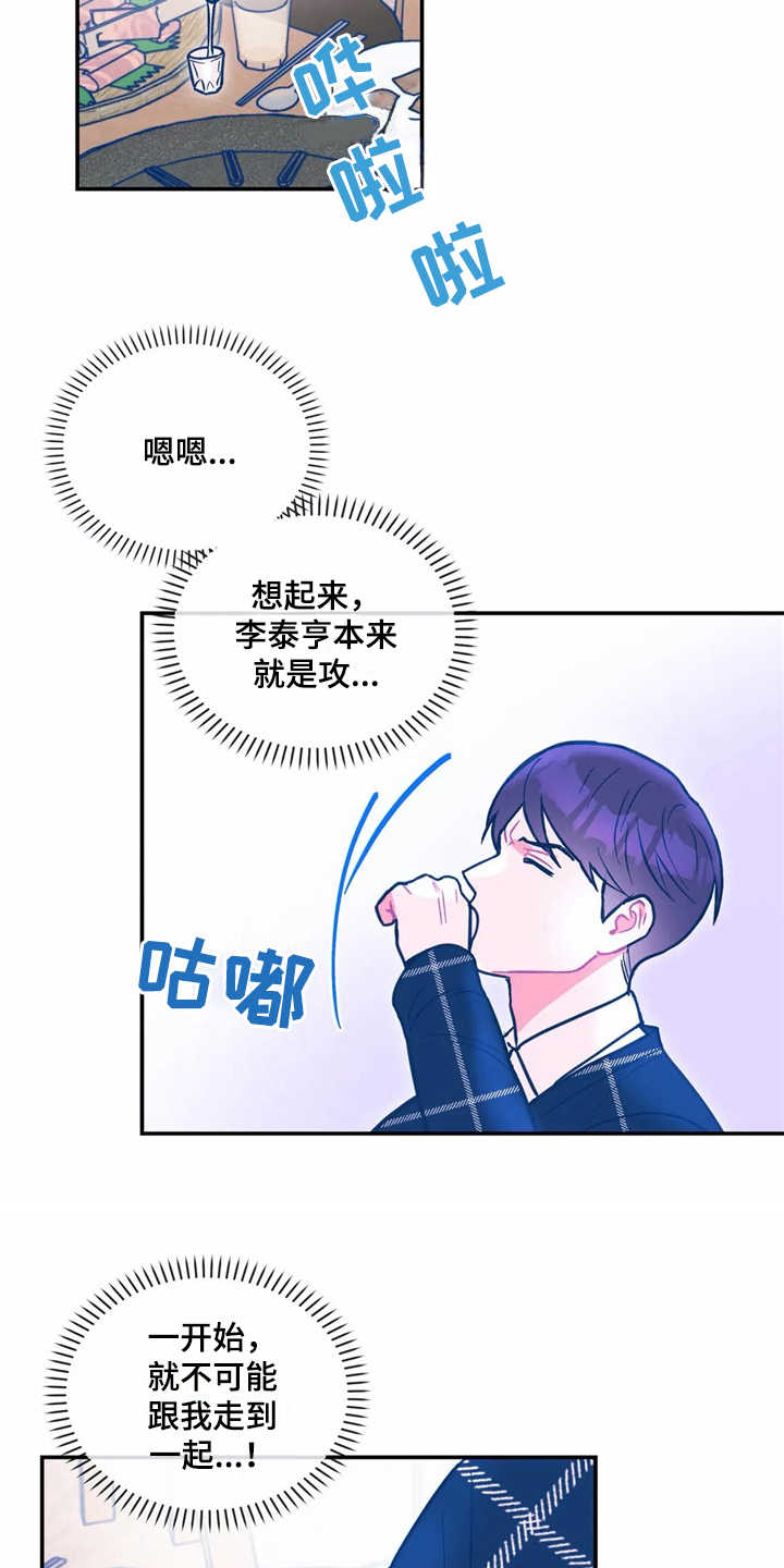 第37章：醉倒2
