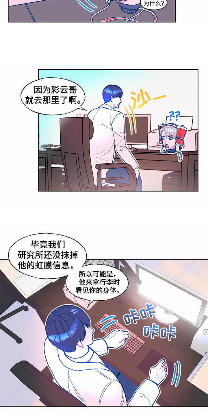 第6章：身体没了8