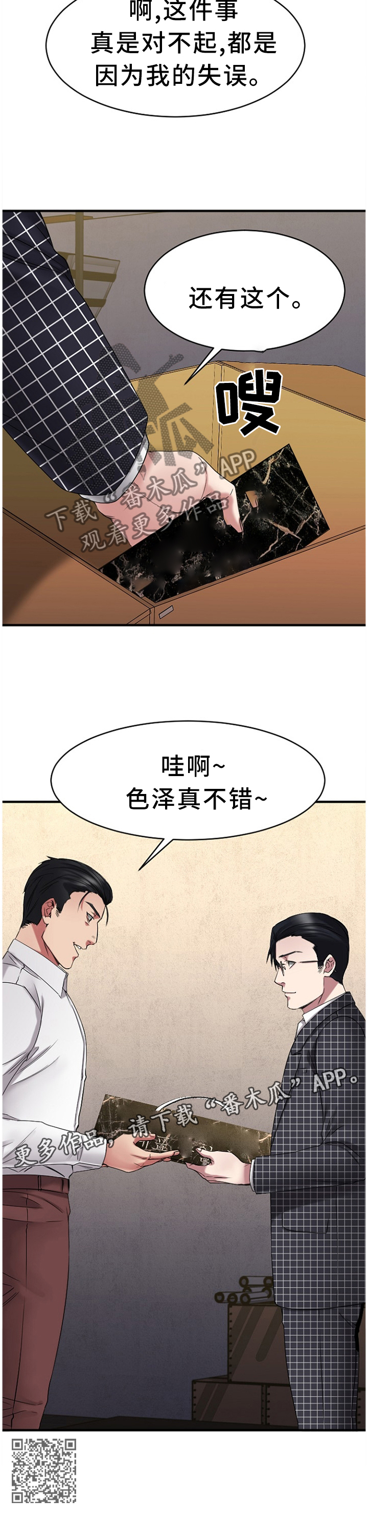 第86章：知晓11