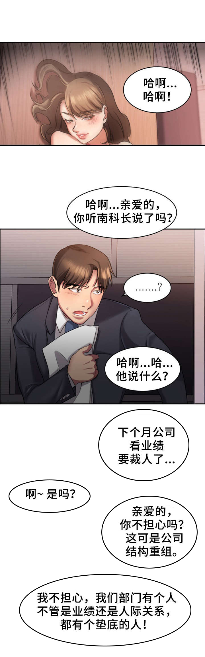 第2章：偷听2