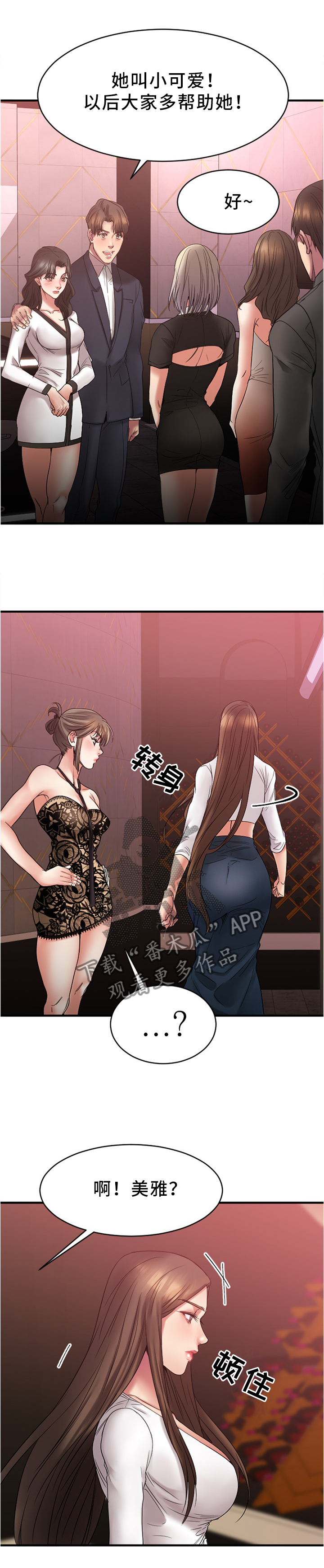 第38章：炉火纯青6