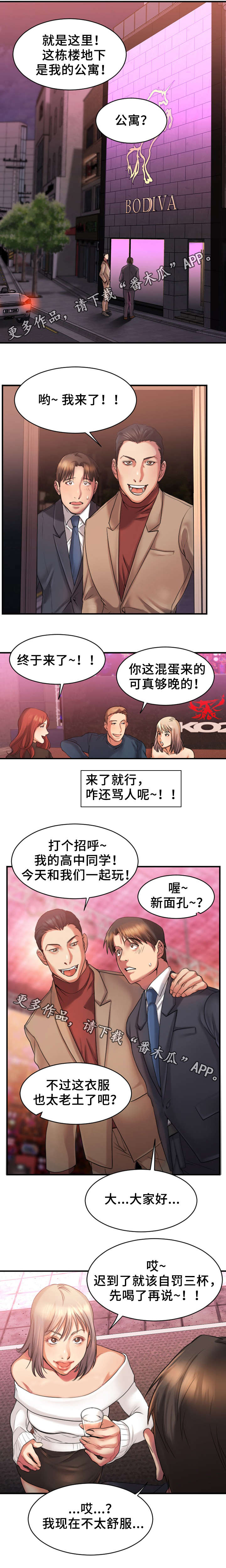 第5章：聚会3
