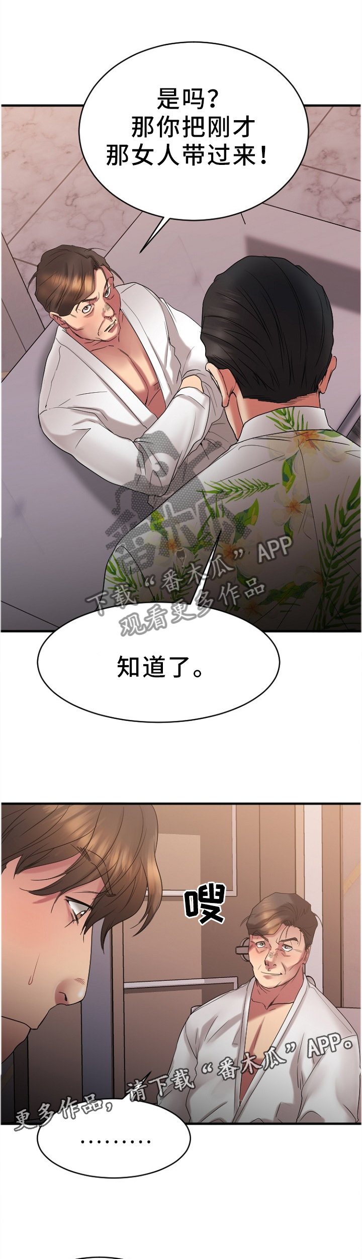 第55章：道歉8