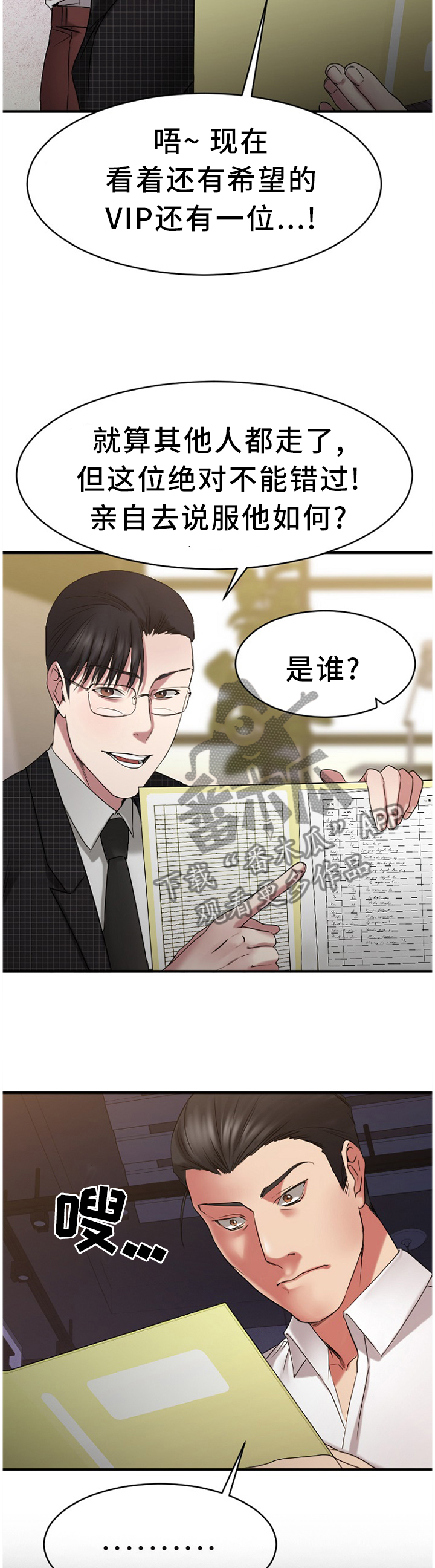 第87章：熟悉的人1
