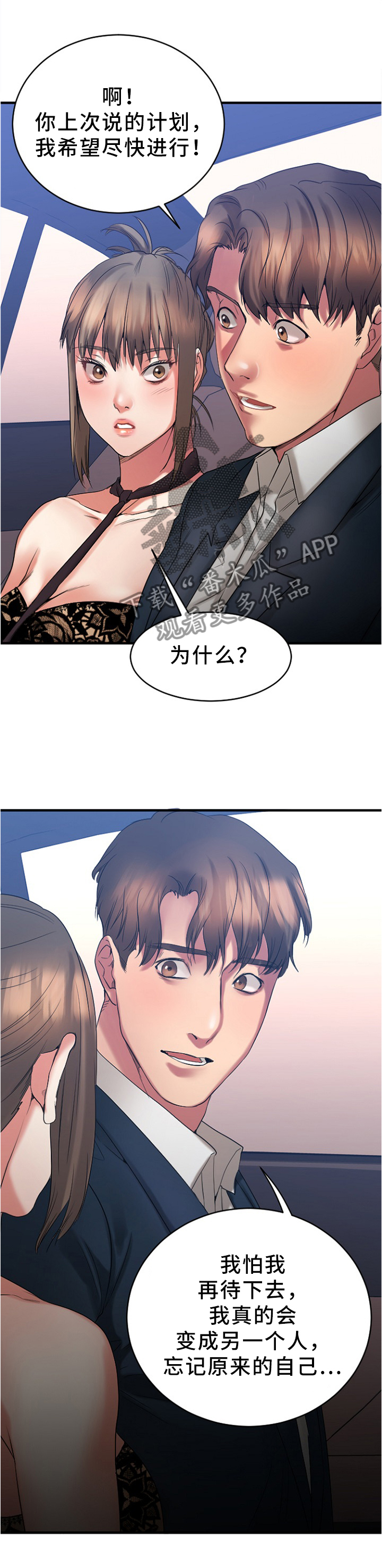 第42章：拜托你了,老师7