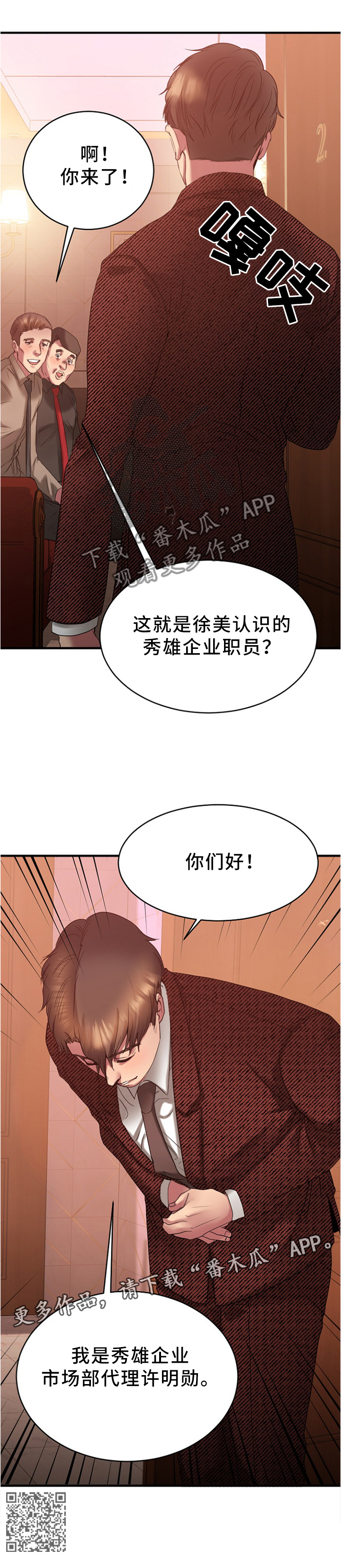 第43章：大企业员工8