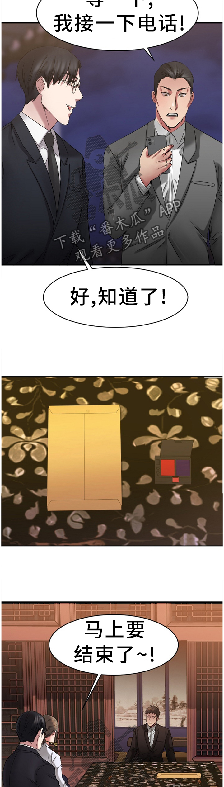 第90章：败露2