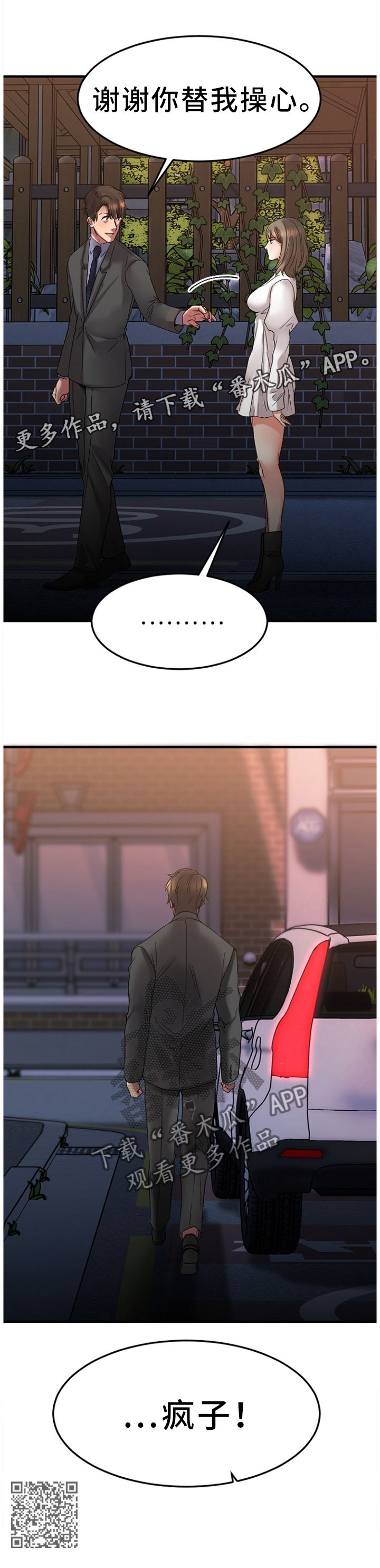 第61章：疯子10