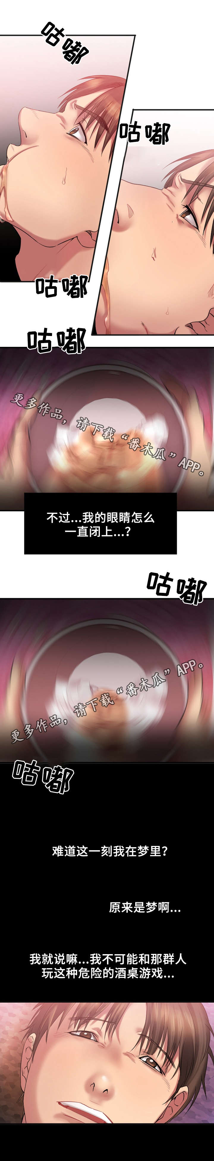 第8章：游戏惩罚1