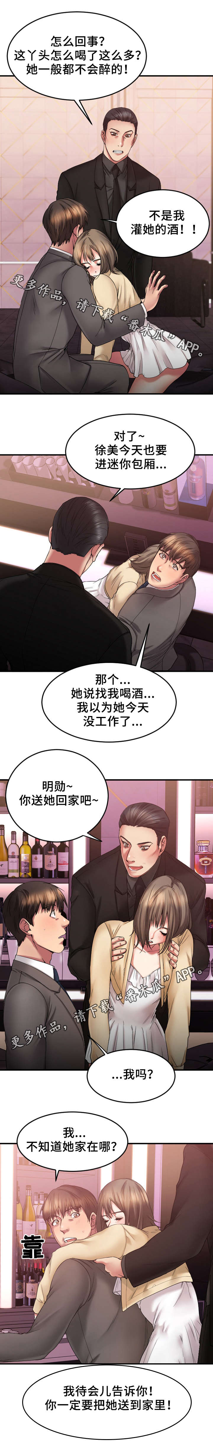 第24章：送徐美回家6