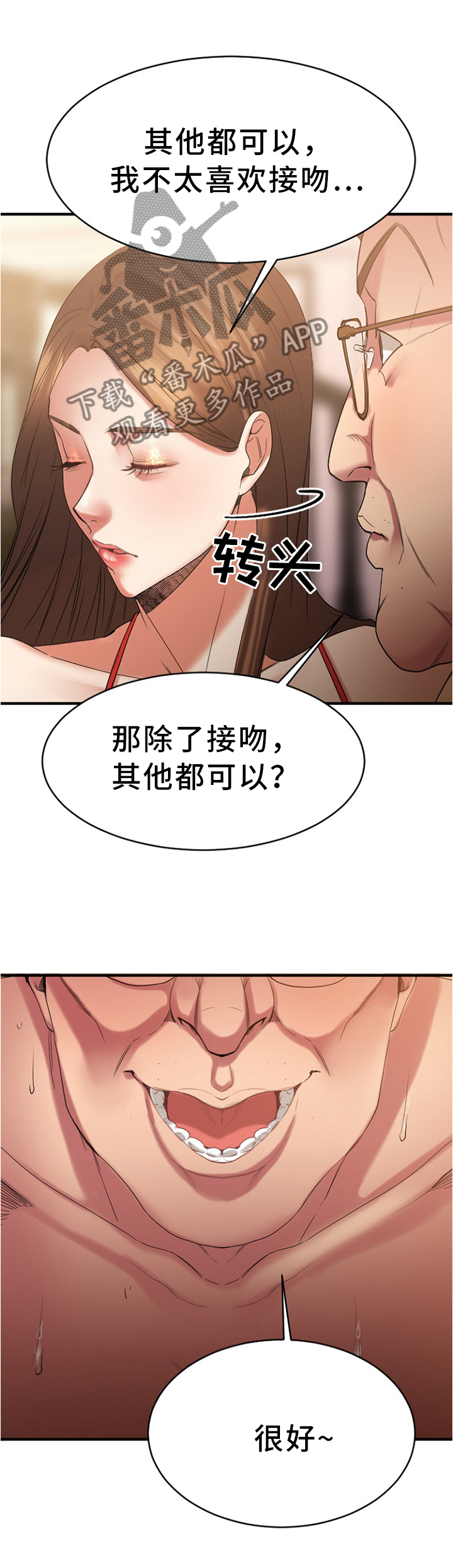 第52章：我可是很粗暴的噢3