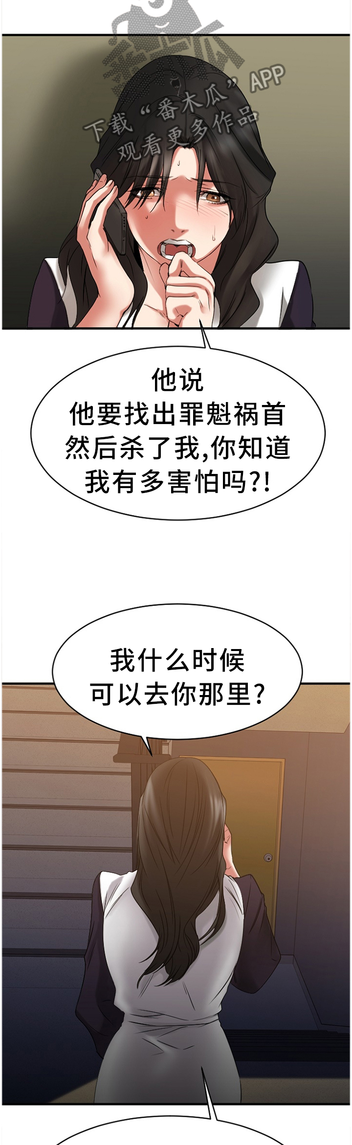 第86章：知晓3