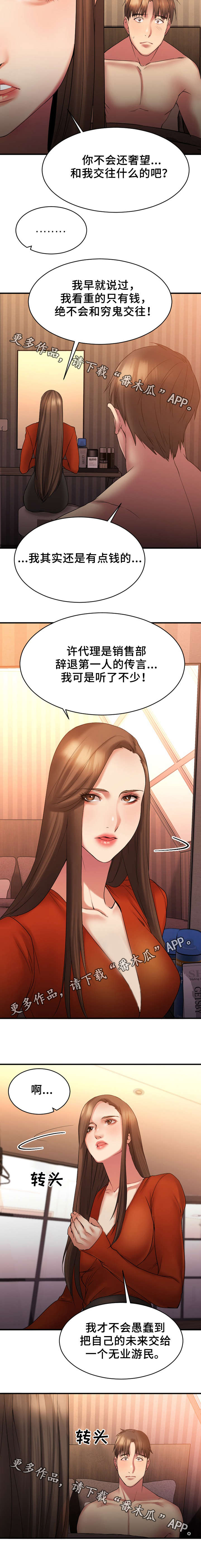 第13章：被鄙视了6
