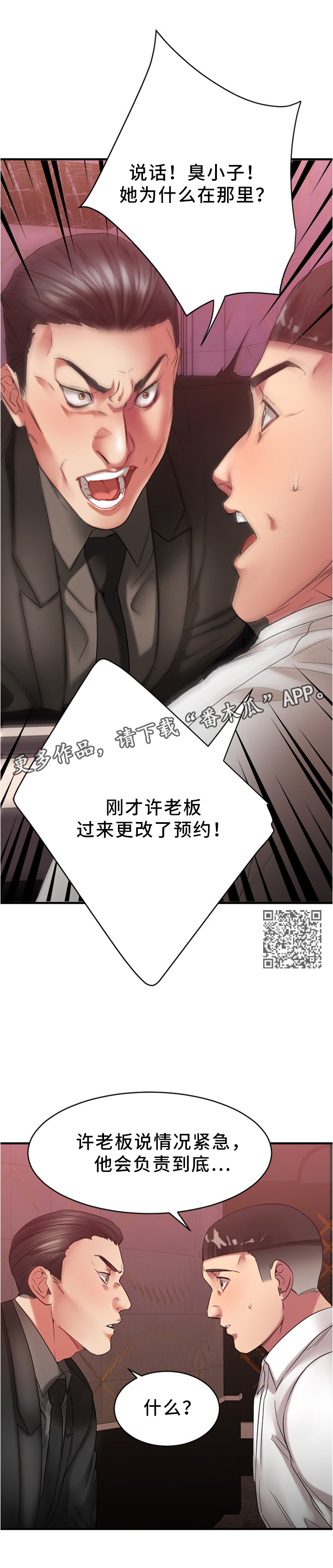 第44章：完美商谈4