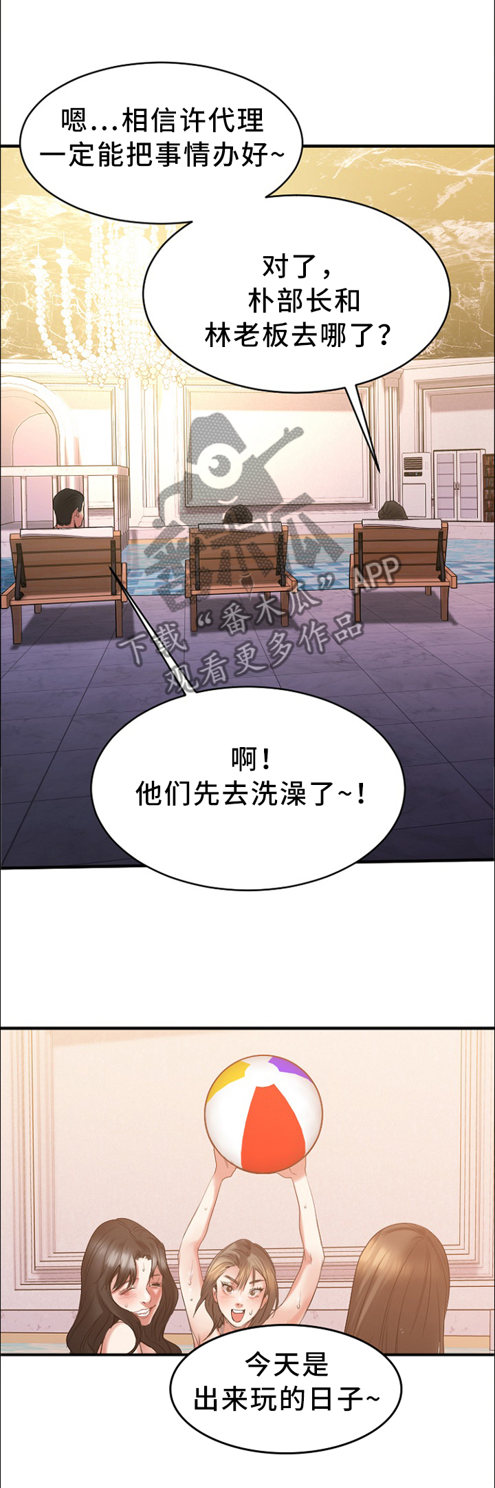 第50章：出来玩的日子1
