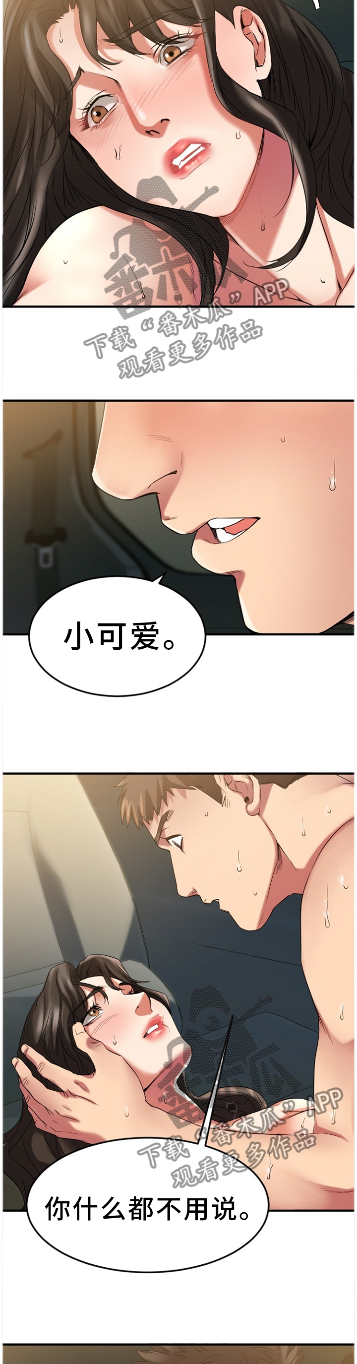 第72章：享受这一刻7