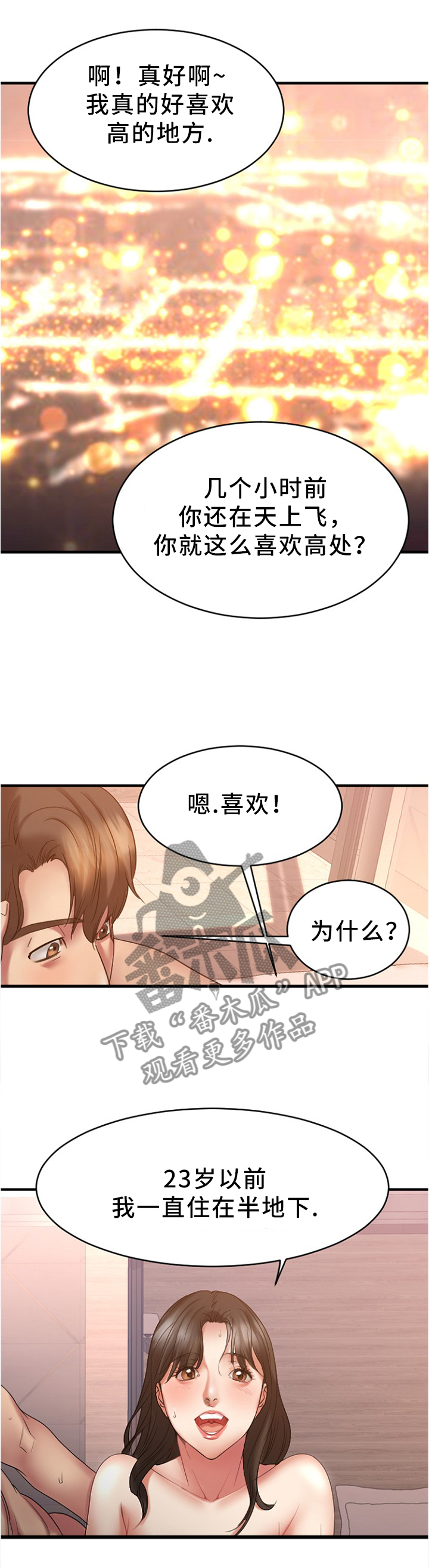 第38章：炉火纯青0