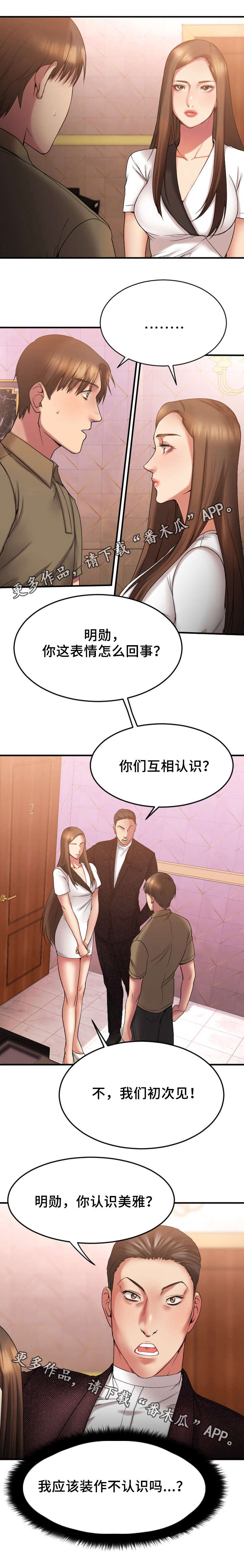 第17章：偶遇敏雅8