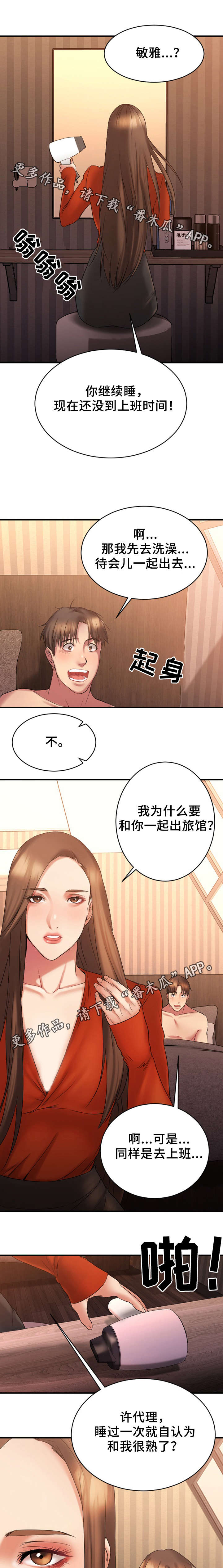 第13章：被鄙视了5