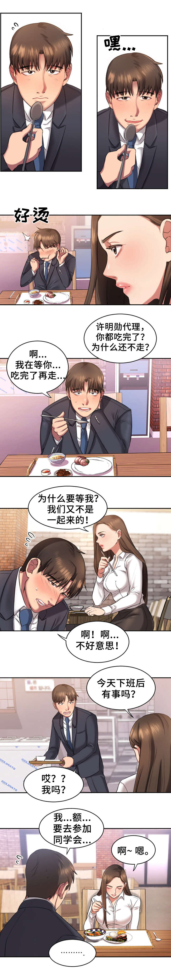 第2章：偷听6