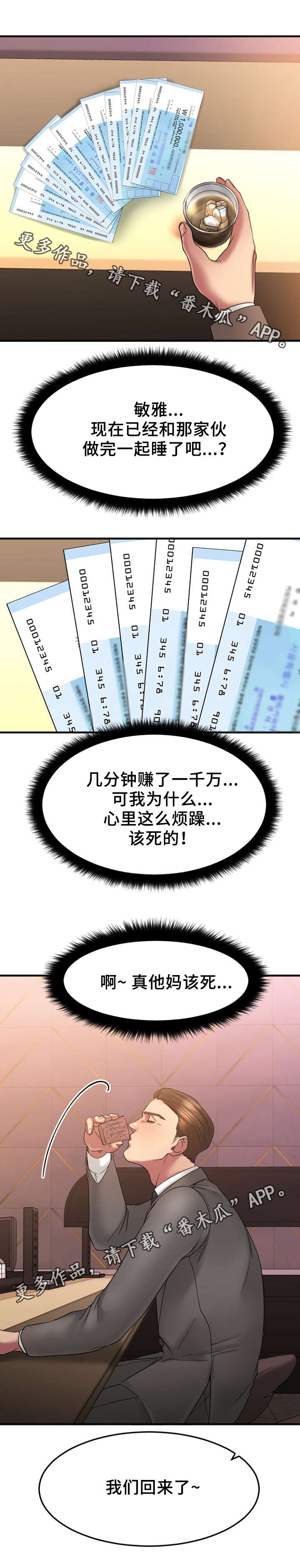 第23章：回到酒吧8