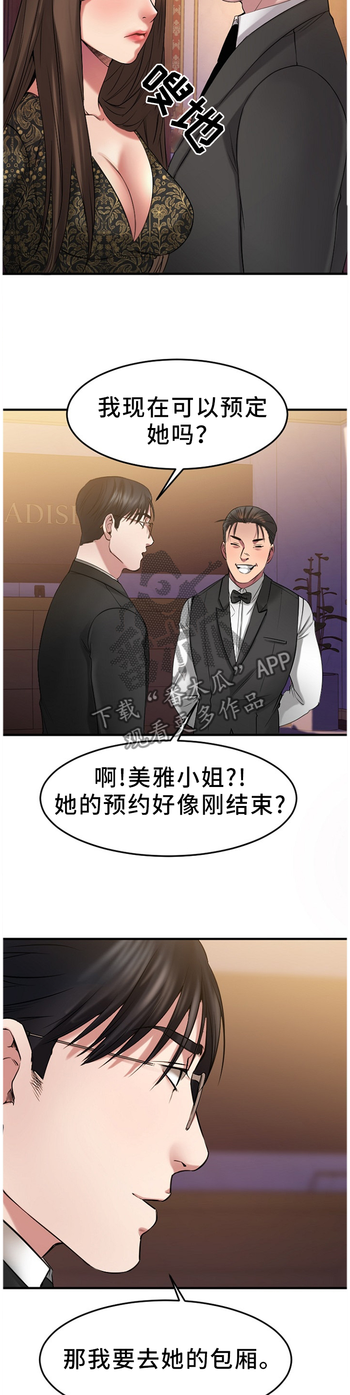 第75章：糟糕的气氛1