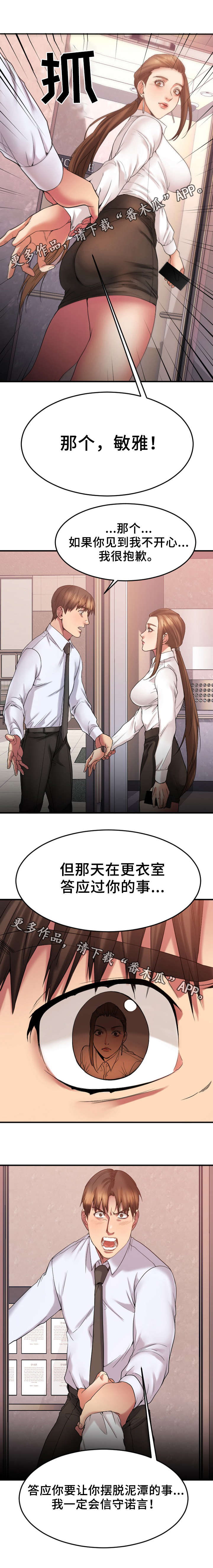 第27章：生气的敏雅8