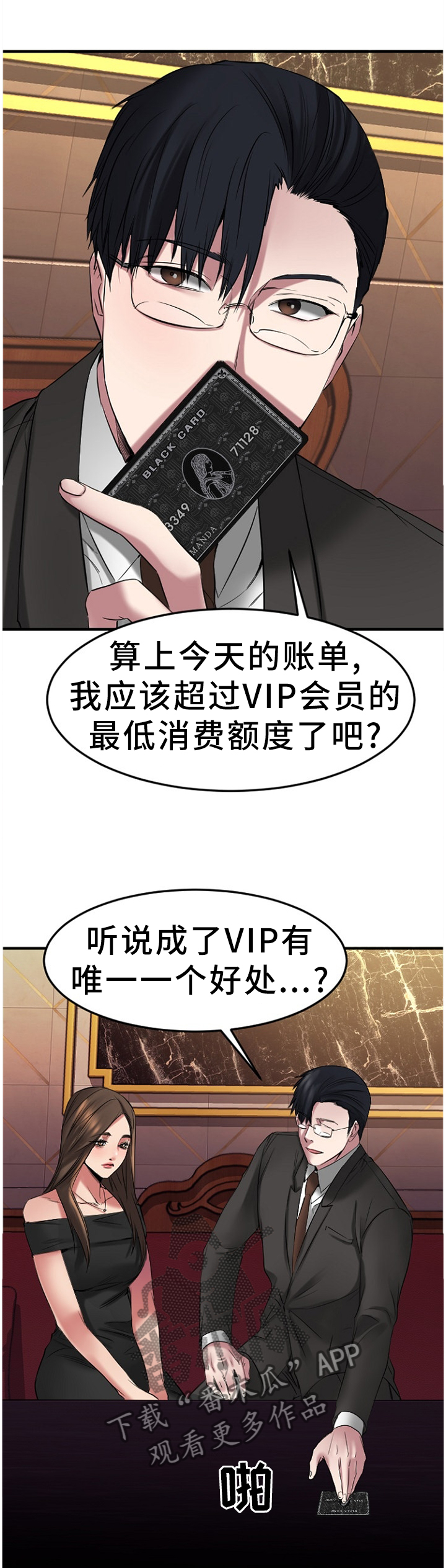 第78章：VIP会员10