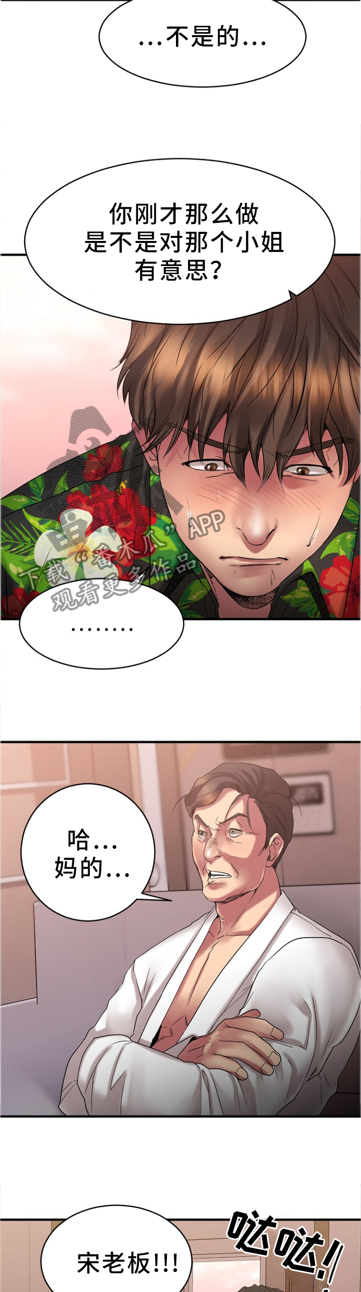 第55章：道歉6