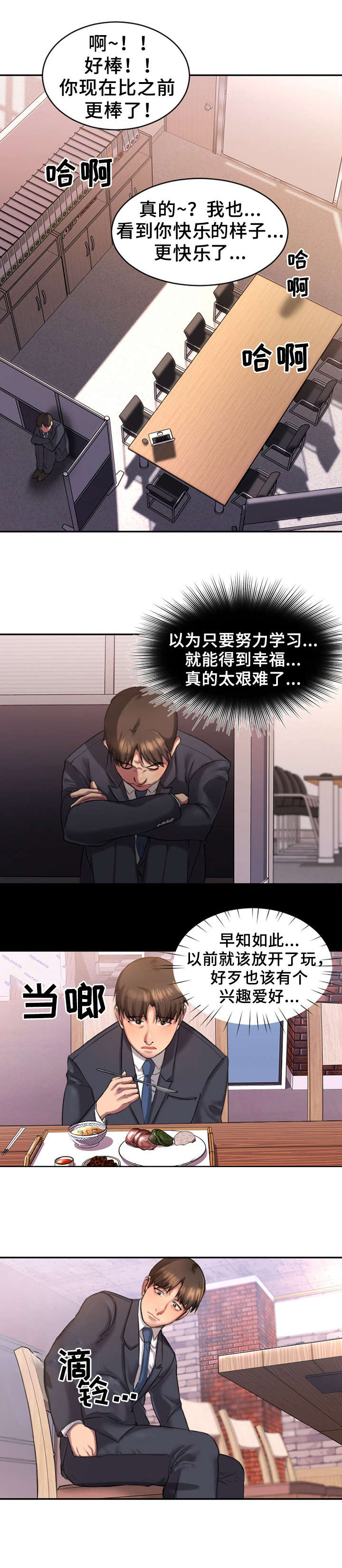 第2章：偷听4