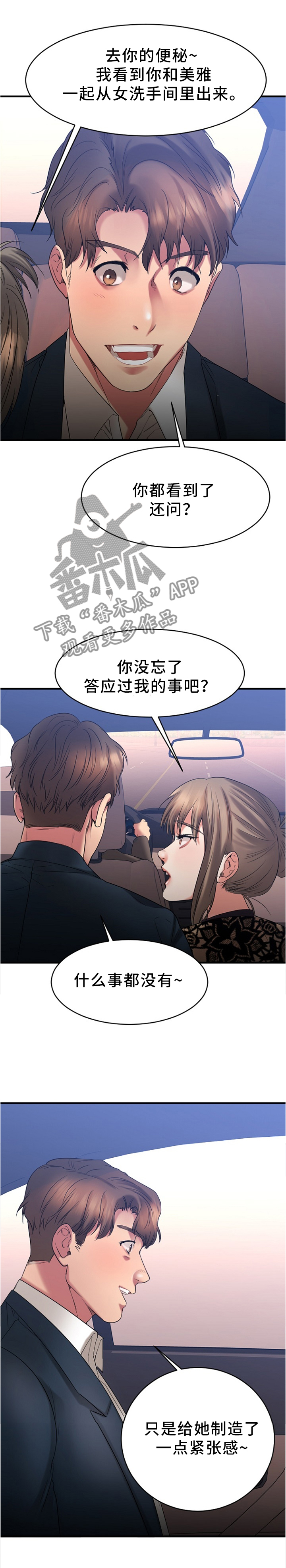 第42章：拜托你了,老师6