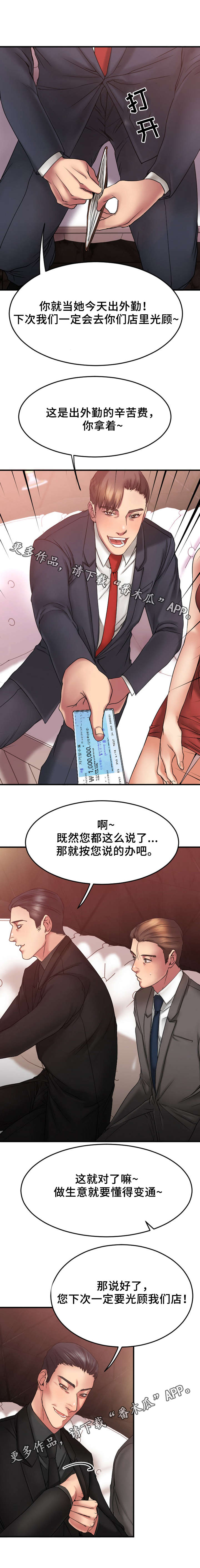 第22章：VIP客户8