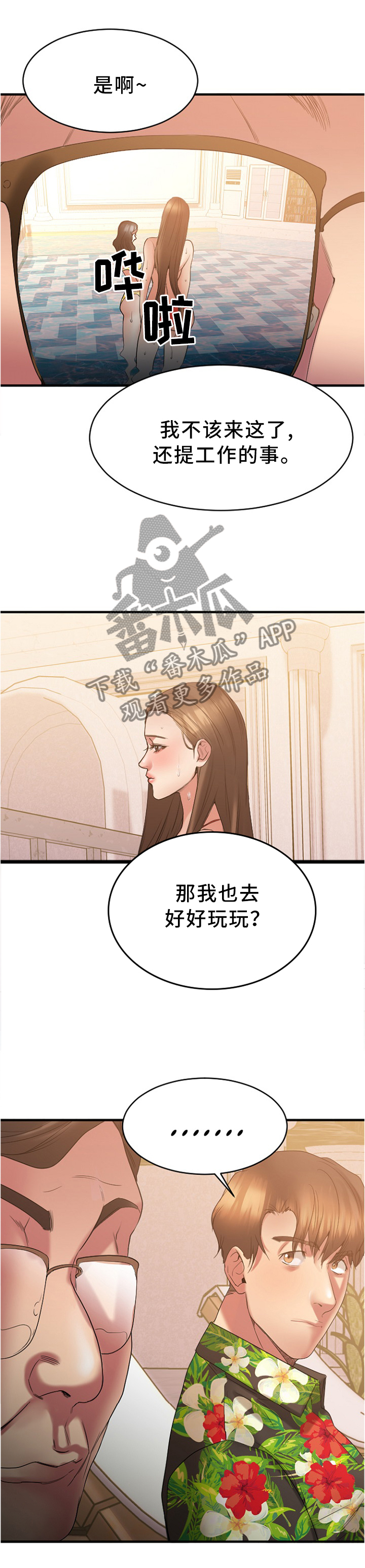 第50章：出来玩的日子2