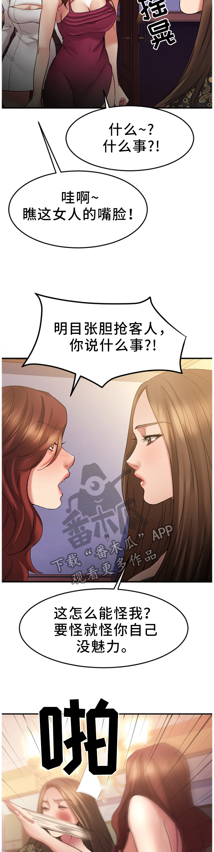 第75章：糟糕的气氛4