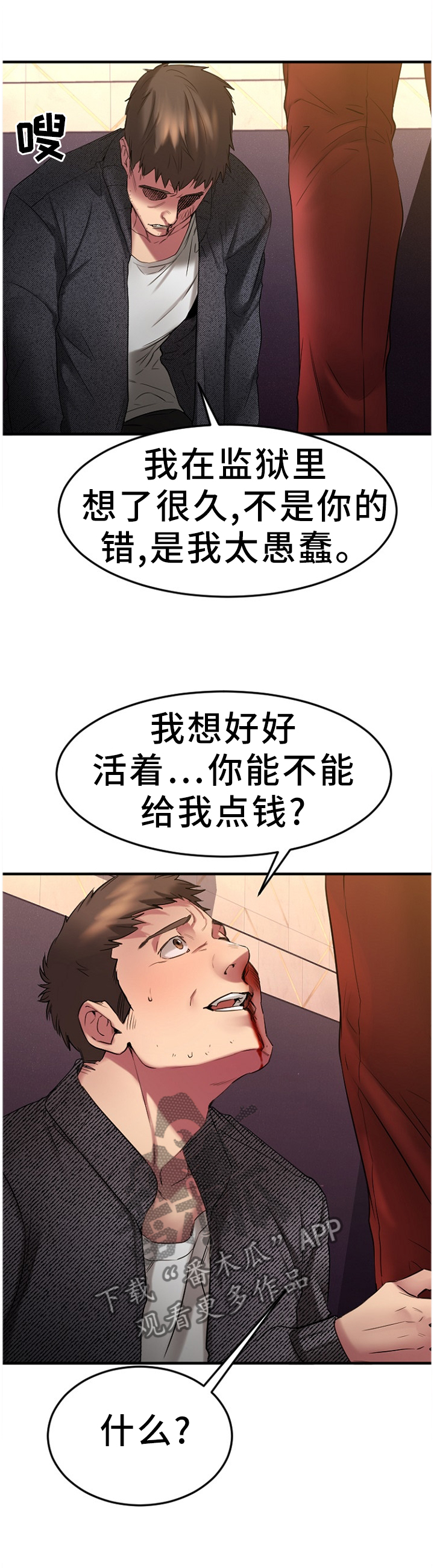 第77章：低声下气8