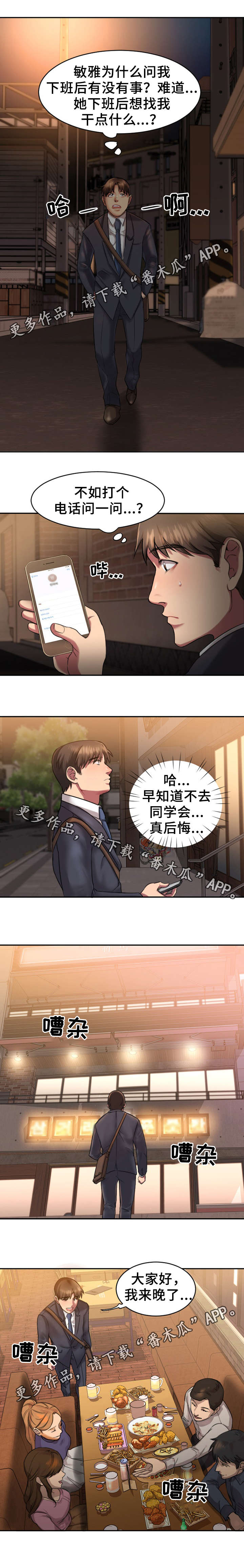 第3章：同学会0