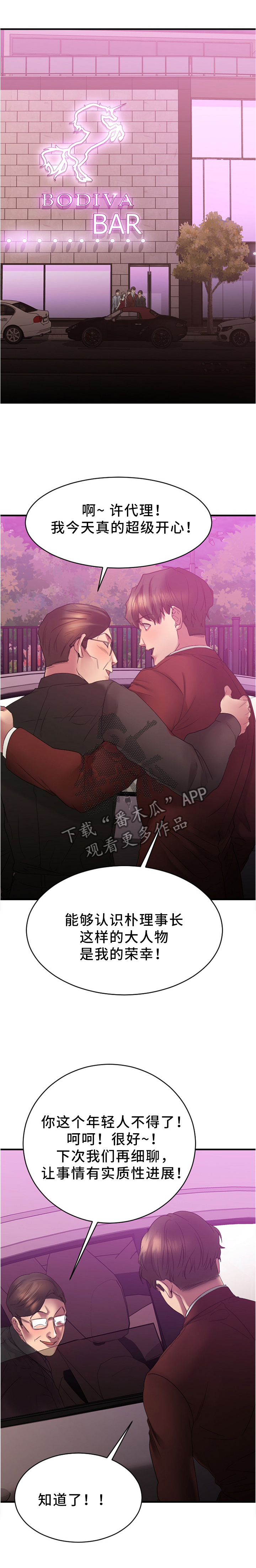 第44章：完美商谈6