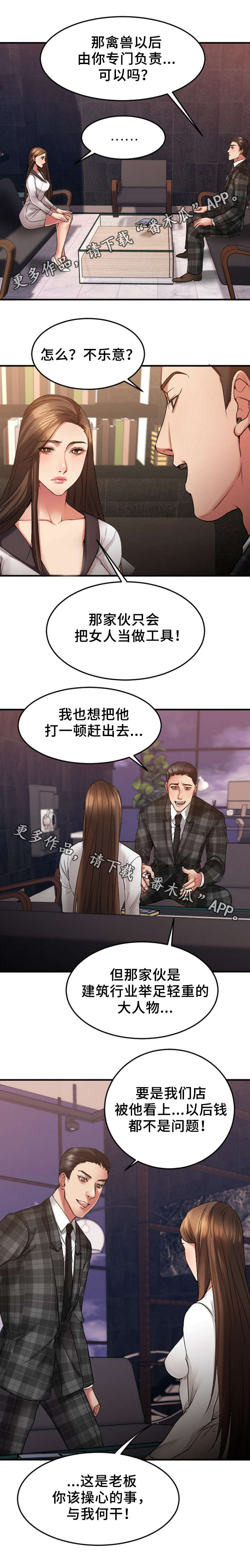 第28章：办公室3