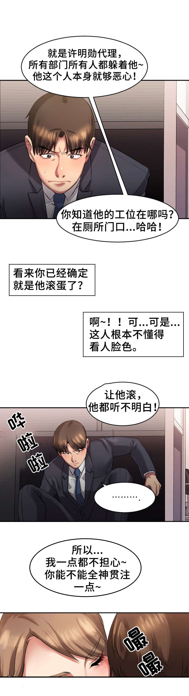 第2章：偷听3