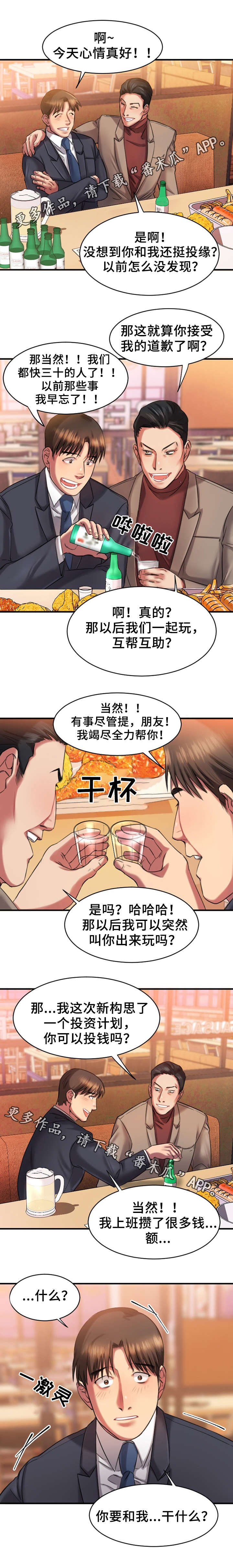 第4章：和解3