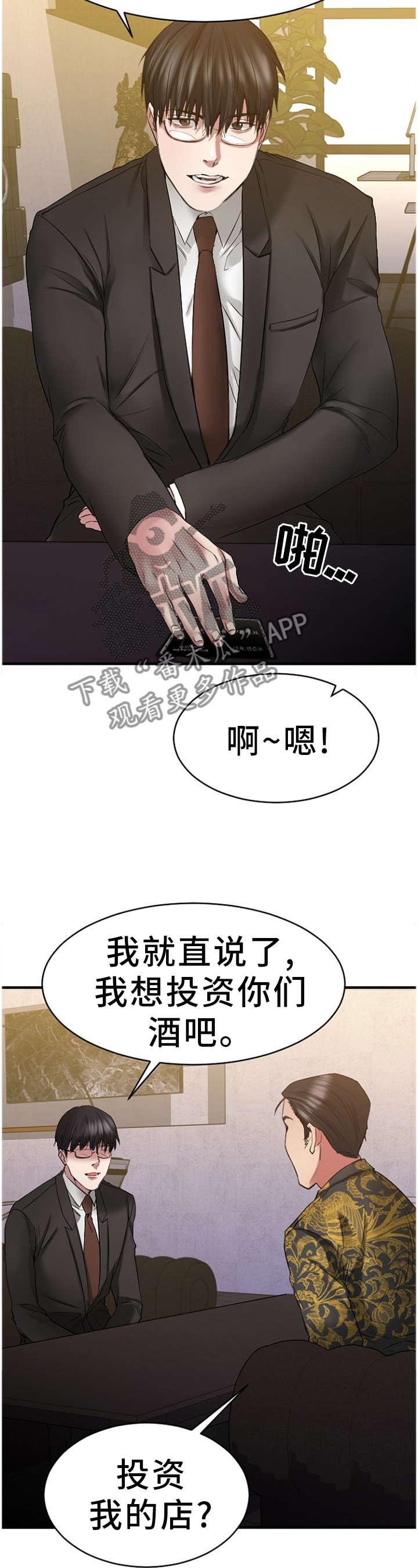 第80章：一起去看看?2