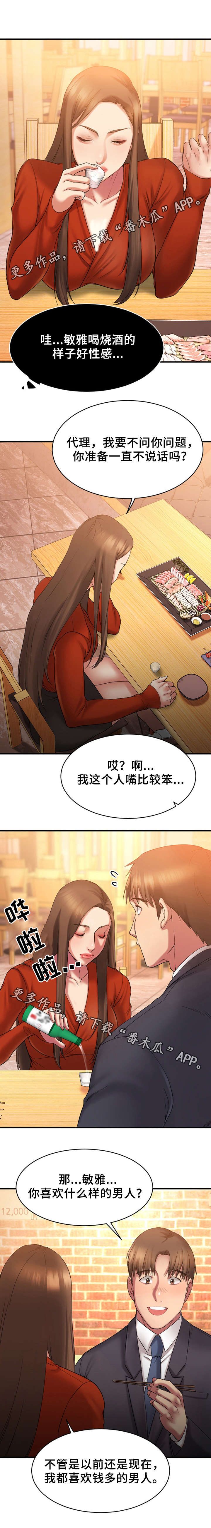 第11章：跟敏雅约会3