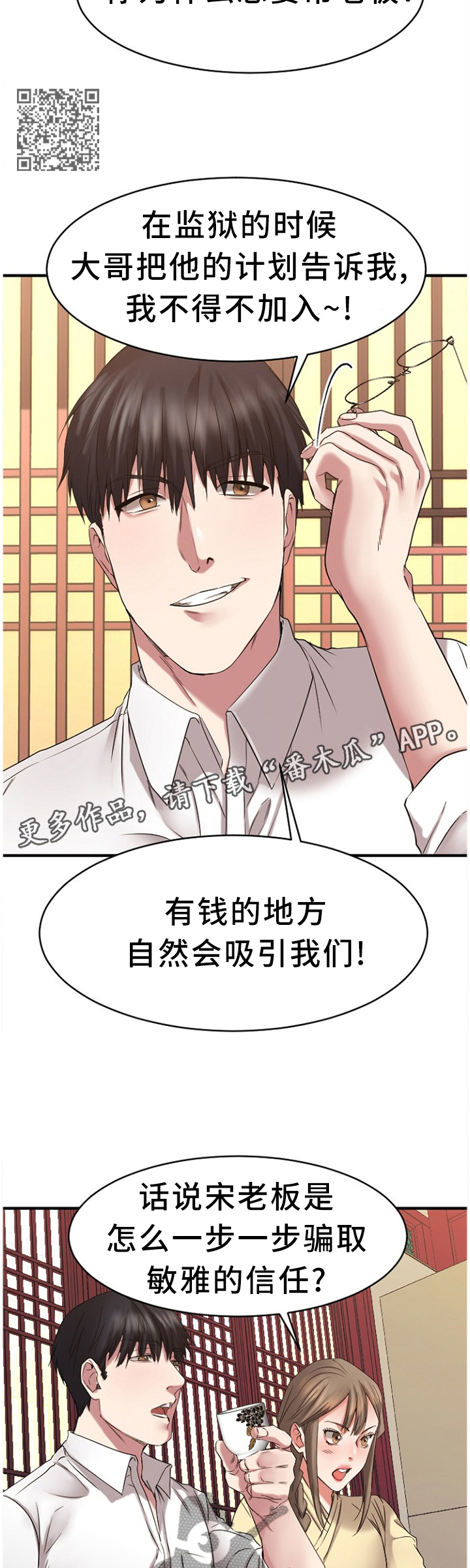 第89章：老本行7