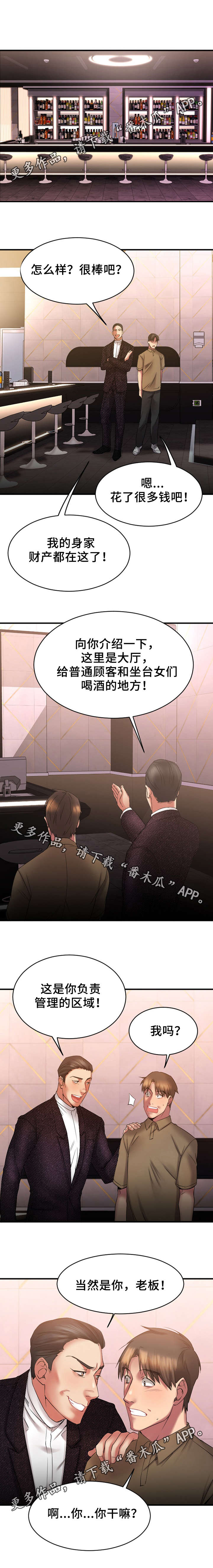 第16章：参观酒吧2