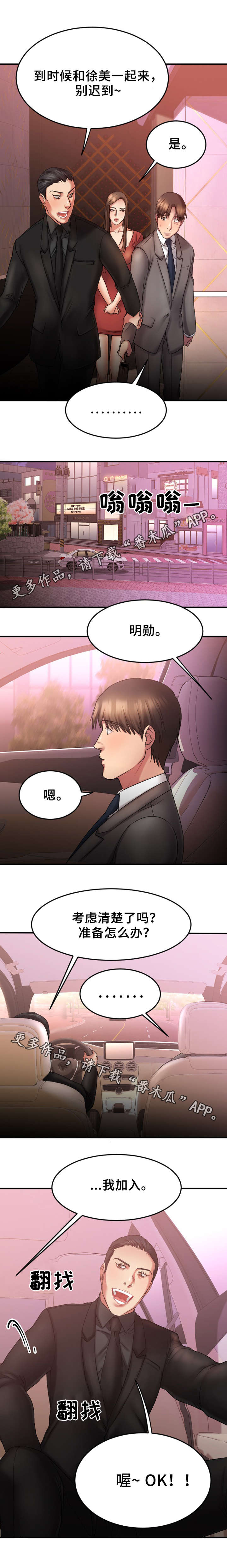 第21章：入伙2